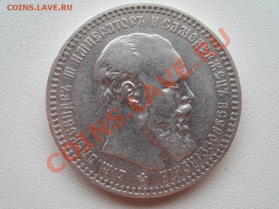 Рубль 1893г. - SL733436.JPG