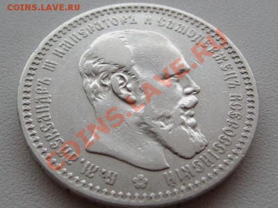 Рубль 1893г. - SL733438.JPG