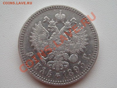 Рубль 1893г. - SL733440.JPG