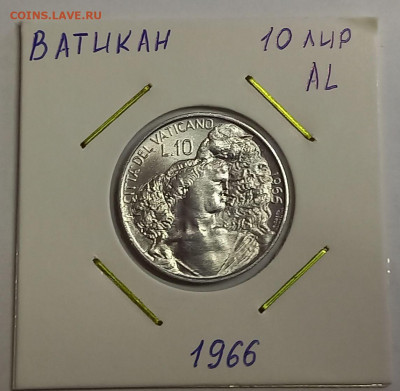 Ватикан 10 лир 1966. UNC. Тираж - 90 000 шт. - 1