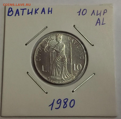 Ватикан 10 лир 1980. UNC. Тираж - 170 000 шт. - 2