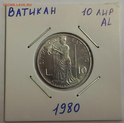 Ватикан 10 лир 1980. UNC. Тираж - 170 000 шт. - 1