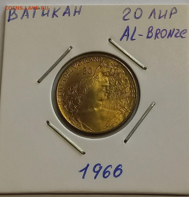 Ватикан 20 лир 1966. UNC. Тираж - 90 000 шт. - 5