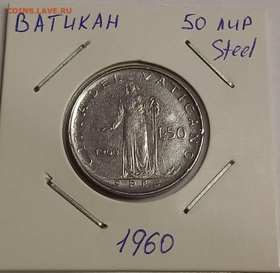 Ватикан 50 лир 1960. Тираж - 25 000 шт. - 2