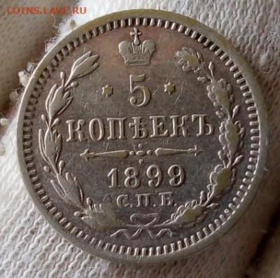 5 КОПЕЕК 1899 ЭБ (R,R1) с 200р 48час до 11.08.22 - IMG_20220811_101415