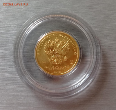 50 руб. 2022 Победоносец ММД unc золото 7,78гр, до 11.08.22 - IMG_20220810_152602