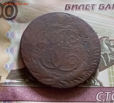 5 копеек 1763 спм. До 14.8.22 в 22.00 - 20220811_131541