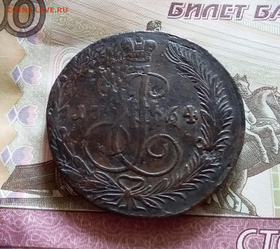 5 копеек 1764 ем. До 14.8.22 в 22.00 - 20220811_132248