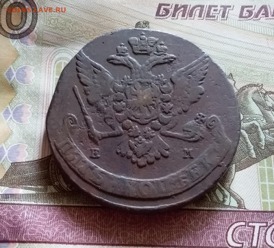 5 копеек 1765 ем. До 14.8.22 в 22.00 - 20220811_132541