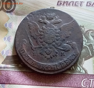 5 копеек 1767 ем. До 14.8.22 в 22.00 - 20220811_132849