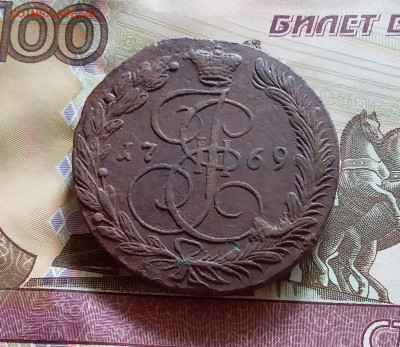 5 копеек 1769 ем. До 14.8.22 в 22.00 - 20220811_133443