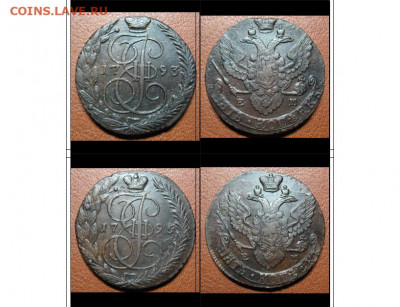 5 копеек 1788 - 1794 ЕМ комплексные. - 001