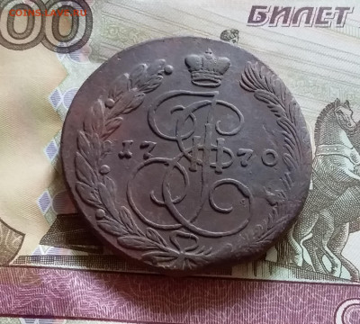 5 копеек 1770 ем. До 14.8.22 в 22.00 - 20220811_133741