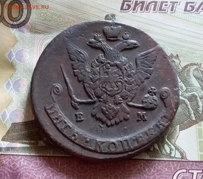 5 копеек 1771 ем. До 14.8.22 в 22.00 - 20220811_134254