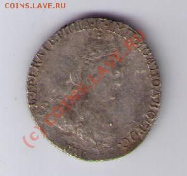 Гривенник 1784 Оценка - CCF14062009_00001