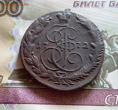 5 копеек 1772 ем. До 14.8.22 в 22.00 - 20220811_134601