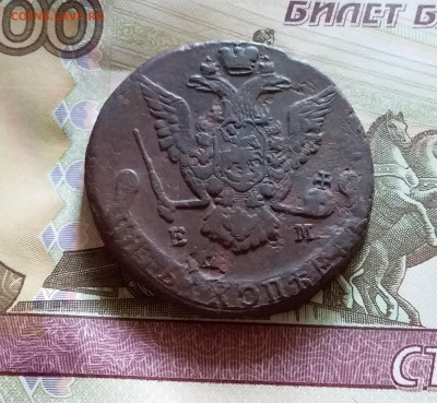 5 копеек 1773 ем. До 14.8.22 в 22.00 - 20220811_134849