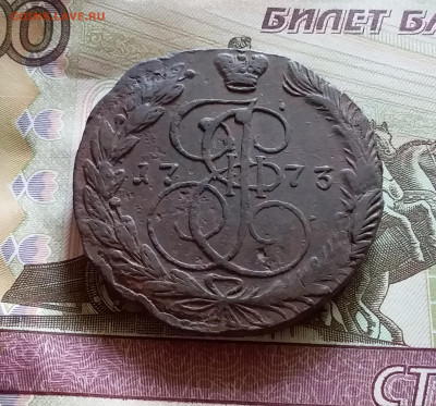 5 копеек 1773 ем. До 14.8.22 в 22.00 - 20220811_134911