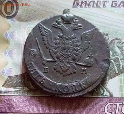 5 копеек 1775 ем. До 14.8.22 в 22.00 - 20220811_135145