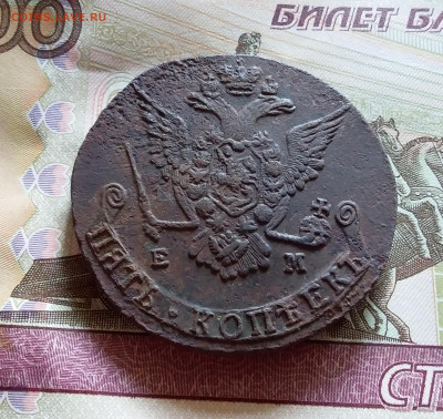 5 копеек 1777 ем. До 14.8.22 в 22.00 - 20220811_135756