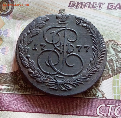 5 копеек 1777 ем. До 14.8.22 в 22.00 - 20220811_135817