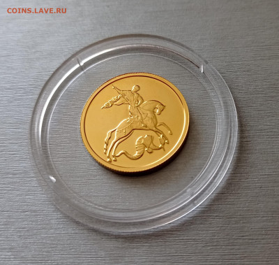 50 руб. 2009 Победоносец ММД unc золото 7,78гр, до 11.08.22 - IMG_20220811_140018