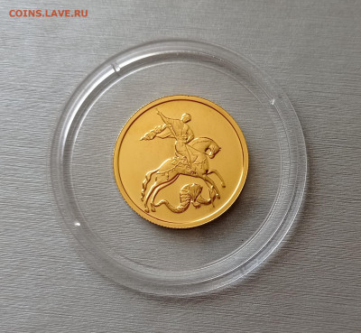 50 руб. 2009 Победоносец ММД unc золото 7,78гр, до 11.08.22 - IMG_20220811_135942