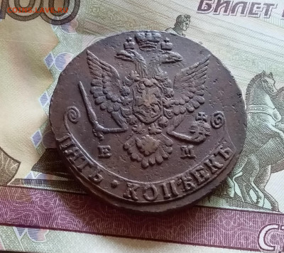 5 копеек 1779 ем. До 14.8.22 в 22.00 - 20220811_140616