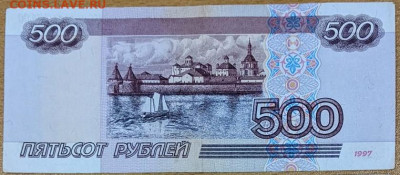 500 рублей 1997 Без модификации до 16.08.22 22:00м - 01