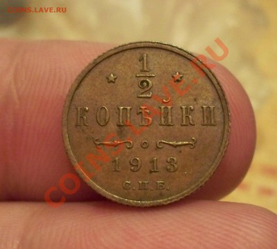 2 копейки 1913 (1) до 30.11.11 22.00 - 1913а(1).JPG