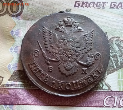 5 копеек 1781 ем. До 14.8.22 в 22.00 - 20220811_142215