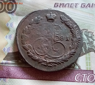 5 копеек 1781 ем. До 14.8.22 в 22.00 - 20220811_142237
