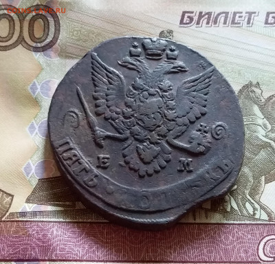 5 копеек 1782 ем. До 14.8.22 в 22.00 - 20220811_142515