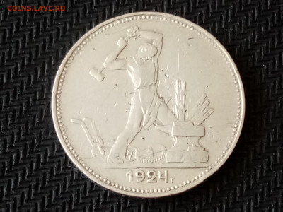 50 копеек 1924 г (П.Л) - IMG_20220730_160359