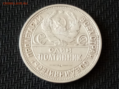50 копеек 1924 г (П.Л) - IMG_20220730_160411