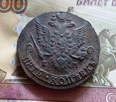 5 копеек 1783 ем. До 14.8.22 в 22.00 - 20220811_142811