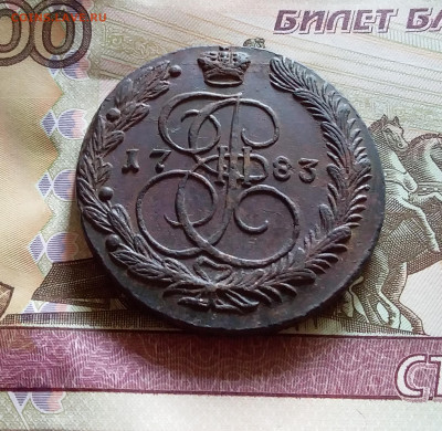 5 копеек 1783 ем. До 14.8.22 в 22.00 - 20220811_142932