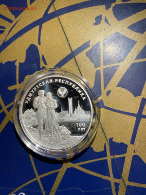 3 руб. 100-летие образования Удмуртской республики, 2020 до  - 8e0gvdrhQRA
