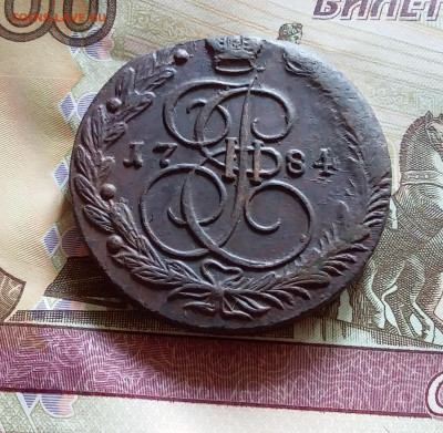 5 копеек 1784 ем. До 14.8.22 в 22.00 - 20220811_143427