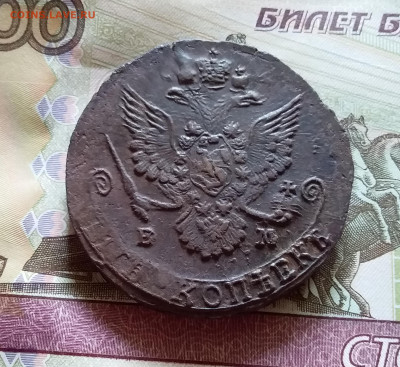 5 копеек 1785 ем. До 14.8.22 в 22.00 - 20220811_143715