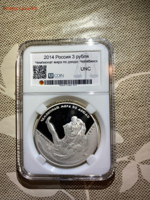 3 руб. Чемпиона мира по Дзюдо Челябинск в слабе Ucoin, 2014  - z0b1T44Qh_8