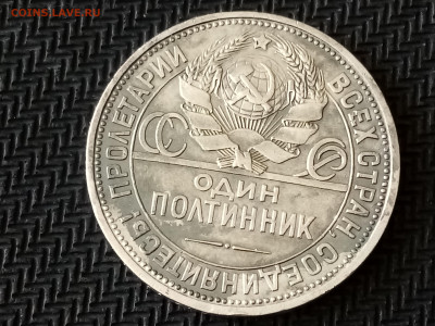 50 копеек 1925 г (П.Л) - IMG_20220811_124825