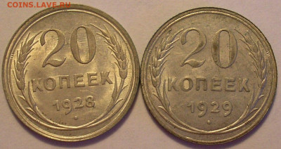 20 копеек 1928 и 1929 годов AUNC - до 16.08.22. 22-00мск - 20.28,29-2.JPG