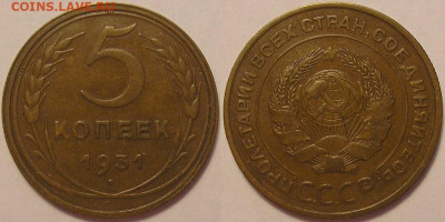 5 копеек 1931 года XF-AUNC - до 16.08.22. 22-00 мск - 5.31.JPG