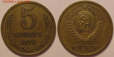5 копеек 1972 года XF-AUNC - до 16.08.22. 22-00 мск - 5.72.JPG
