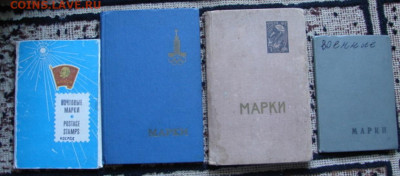 Мини альбомы для марок  с марками. До 17.08.22.   22-00 - DSC07882.JPG
