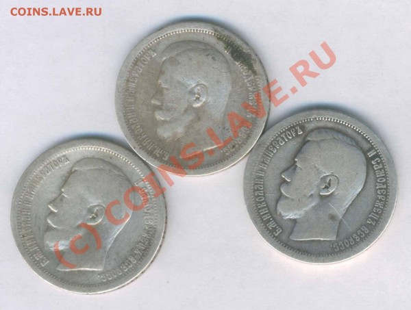 3 полтинника 1896г., гурт *, до 15.06.2009г. 21.30 - Л -439