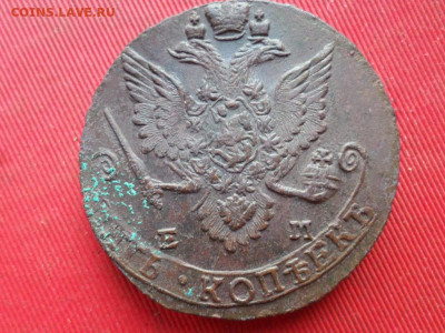 5 копеек 1783 г. ЕМ до 14.08.2022 г. в 22.00 - SAM_3749.JPG