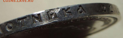 Рубль 1915 года - DSCN8281.JPG