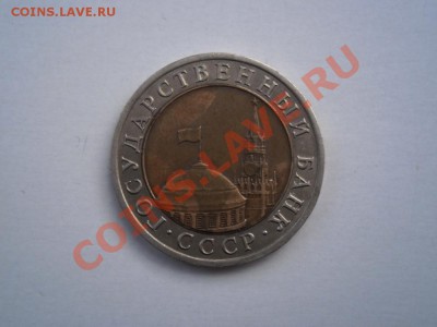 10 рублей  1991  года .  Раскол  штемпеля - PB260108.JPG